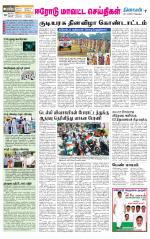 Erode-Coimbatore Supplement