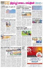 Tirupur-Coimbatore Supplement