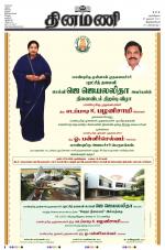 Dinamani - Kanyakumari