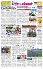 Karur-Trichy Supplement