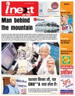 Ranchi Hindi ePaper, Ranchi Hindi Newspaper - InextLive