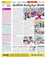 Guntur Amaravathi Constituencies