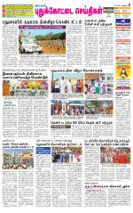 Pudukkottai-Trichy Supplement