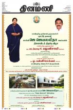 Dinamani - Thanjavur