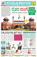 Namma Bengaluru, ಬೆಂಗಳೂರು