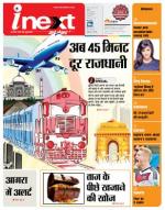 Agra Hindi ePaper, Agra Hindi Newspaper – InextLive