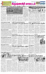 Krishnagiri-Salem Supplement