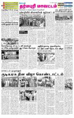 Dharmapuri-Salem Supplement