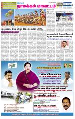 Namakkal-Salem Supplement