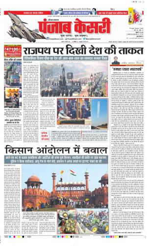 Date 27-01-2021 Punjab Kesari Karnal