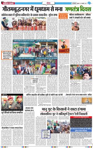 The Navodaya Times Noida