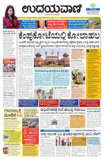 Davanagere Edition