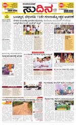 Sudina(Belthangadi - Bantwal)