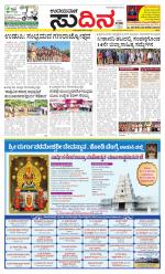 Sudina(Udupi)