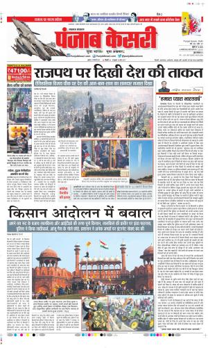 Date 27-01-2021 Punjab Kesari Bihar and Jharkhand