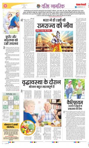 Date 27-01-2021 Punjab Kesari Little Kesari