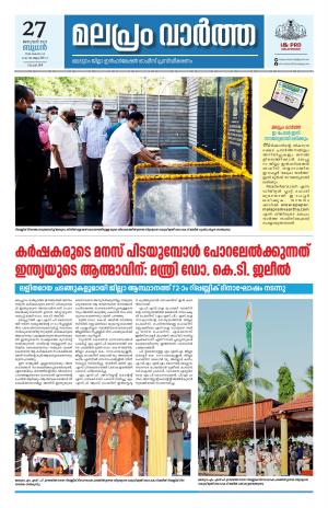 Malapram vaartha 27-01-2021