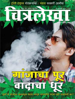 Chitralekha Gujarati - January 25, 2021