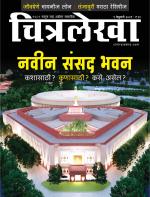 Chitralekha Marathi 