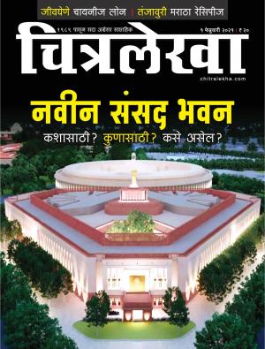 Chitralekha Marathi - February 01, 2021