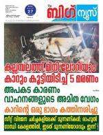 Kalakaumudi Big News - Ernakulam