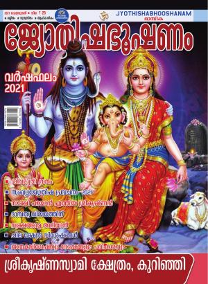 Jyothisham-February-Issue-2021