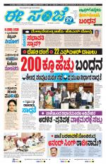 eESANJE :  Hubli -Dharwad 