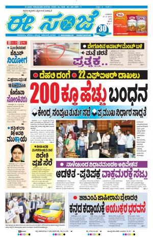  View EESANJE-Bangalore (27-01-2021)