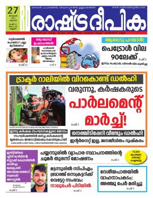 kannur27-01-2021