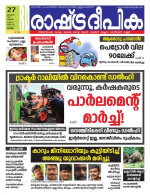 kottayam27-01-2021