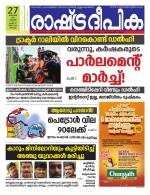 Rashtradeepika Kochi