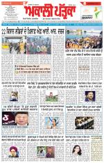 Akali Patrika (28 Jan, 2021)