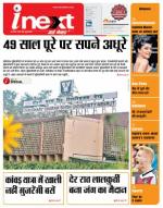 Meerut Hindi ePaper, Meerut Hindi Newspaper - InextLive