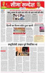 Jaipur Seema Sandesh 