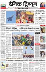 Dainik Tribune (Chandigarh)