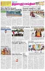 Thiruvarur-Trichy Supplement
