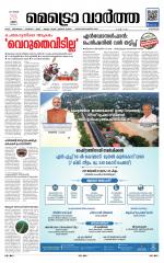 Metrovaartha - Kozhikode