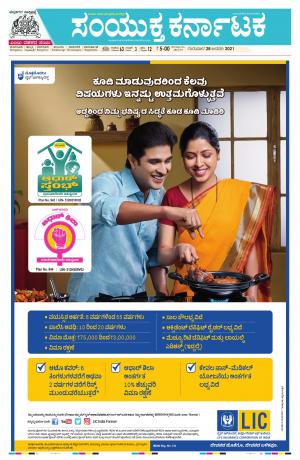 28 January 2021, Mangalore