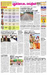 Pudukkottai-Trichy Supplement