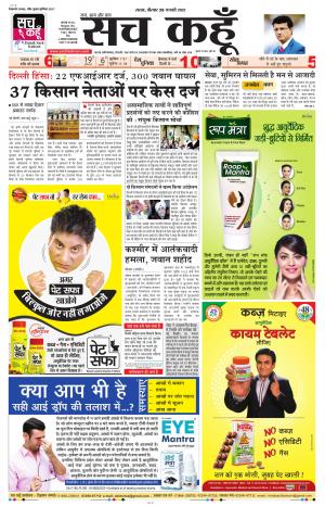 28 January 2021 Rajasthan