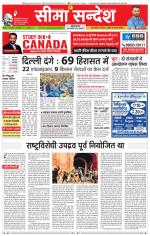 Hanumangarh Seema Sandesh 