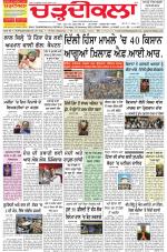 Charhdikala Newspaper (Punjab) 