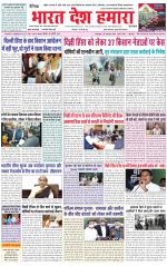 Bharat Desh Hamara (Haryana)