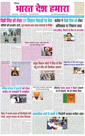 bharatdeshhamara punjabi 28-01-2021