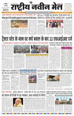 RASTRIYA NAVEEN MAIL RANCHI EDITION