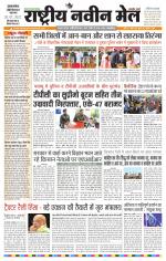 RASTRIYA NAVEEN MAIL DALTONGANJ EDITION