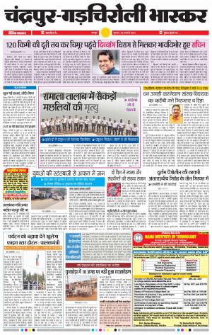 चन्द्रपुर