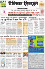 Dainik Tribune (Chandigarh)