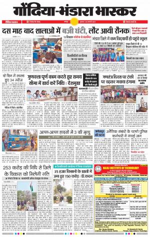 गोंदिया