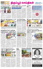 Tirupur-Coimbatore Supplement